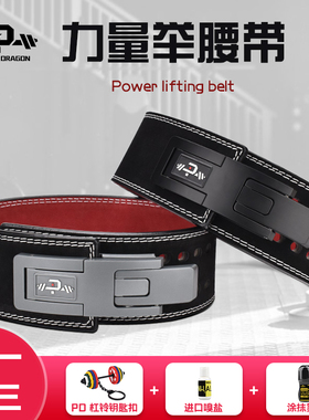 PD力量举腰带快扣杠杆专业牛皮护具举重健美健身深蹲硬拉举训练