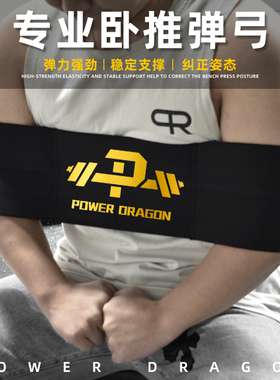 PD卧推弹弓健身训练力量举健美专业运动护具助力保护装备突破瓶颈