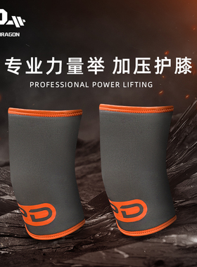 PD健身护膝深蹲力量举重高弹训练加压保护膝盖专业套膝男力量举重