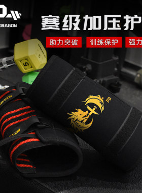 PD健身护肘男卧推加压举重力量举器械训练专业绑肘护具非inzer