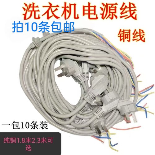 洗衣机电源线 三插线头冰箱电源线1.8米/2.3米灰色纯铜线10条包邮