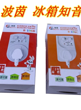 波菌冰箱知音196C冰箱伴侣温控器196B定时器延迟保护器节能开关