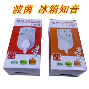 波菌冰箱知音196C冰箱伴侣温控器196B定时器延迟保护器节能开关