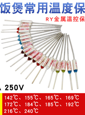 电饭煲电压力锅金属温度保险丝10A172度15A185度216度142度150度