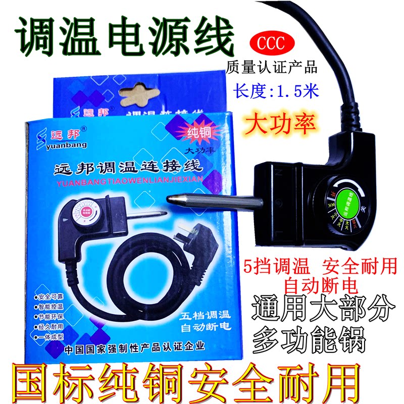 韩式多功能电热锅电源线调温耦合器电火锅温控插头开关电炒锅配件