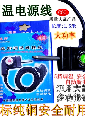 韩式多功能电热锅电源线调温耦合器电火锅温控插头开关电炒锅配件