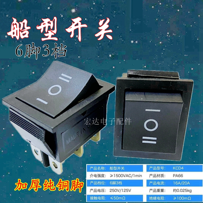 6脚3档红灯KCD4双刀双掷童车三档六脚正反复位转翘板电源船型开关