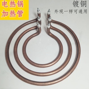 电热管电热锅电炒锅镀铜发热管铝片铝盘多星锅多功能锅加热圈配件