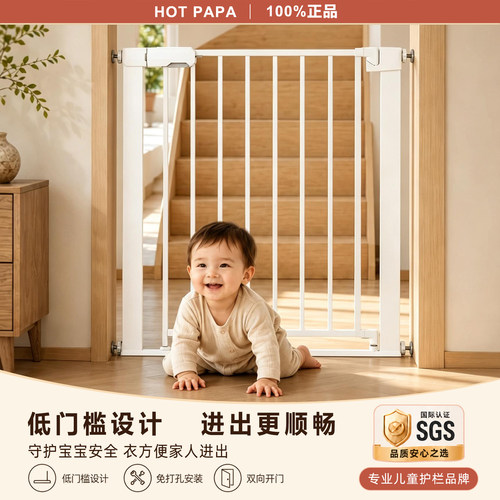 HOTPAPA婴童安全门口护栏低门槛