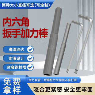 内六角扳手助力杆通用套管套筒增力杆