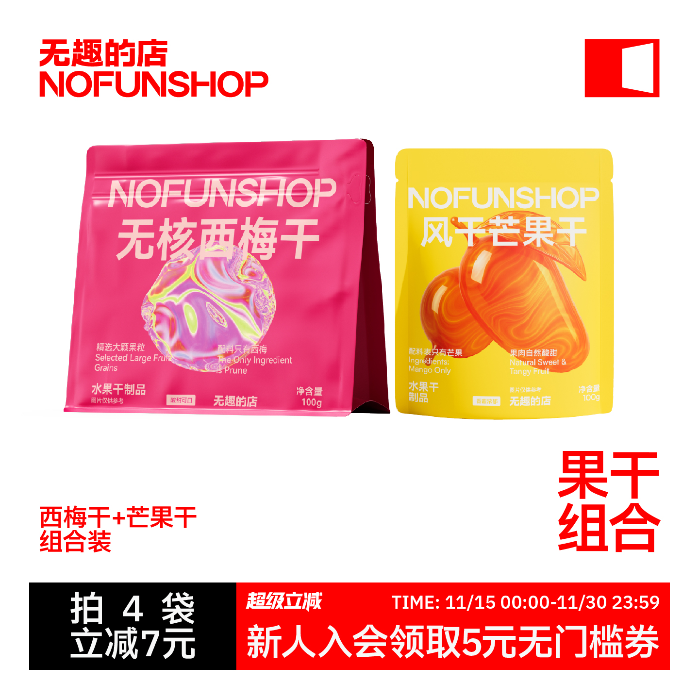 无趣的店无核西梅干果干果脯零食