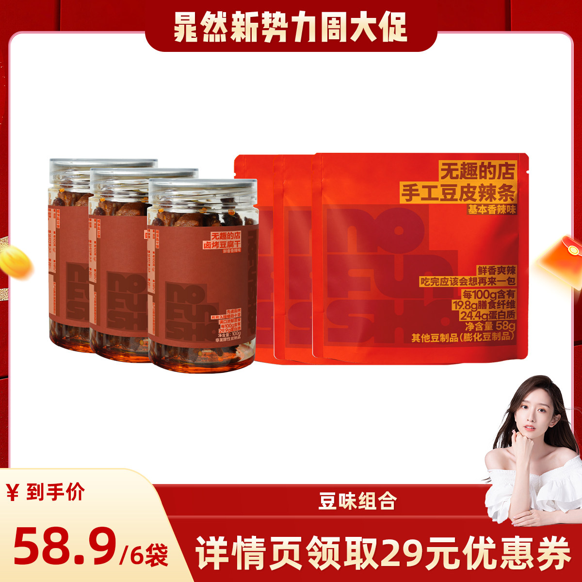 【豆干组合】无趣的店卤烤豆腐干手工豆皮辣条香辣味豆皮解馋零食