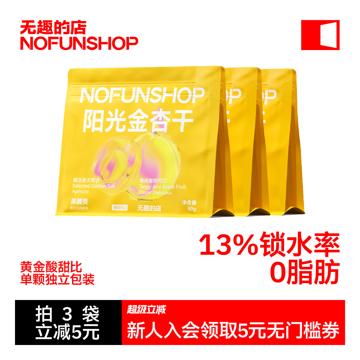 无趣的店阳光金杏80g杏干杏脯果干果脯办公室追剧解馋健康小零食