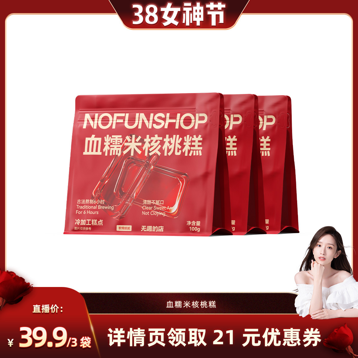 无趣的店血糯米糕血糯米核桃糕100g传统糕点孕妇健康零食