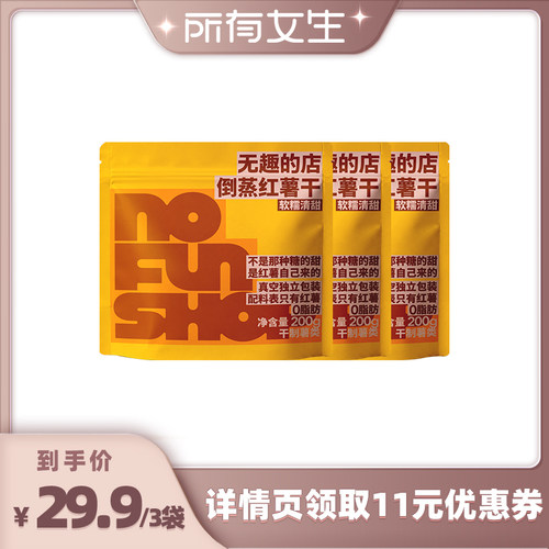 无趣的店倒蒸红薯干地瓜干番薯干