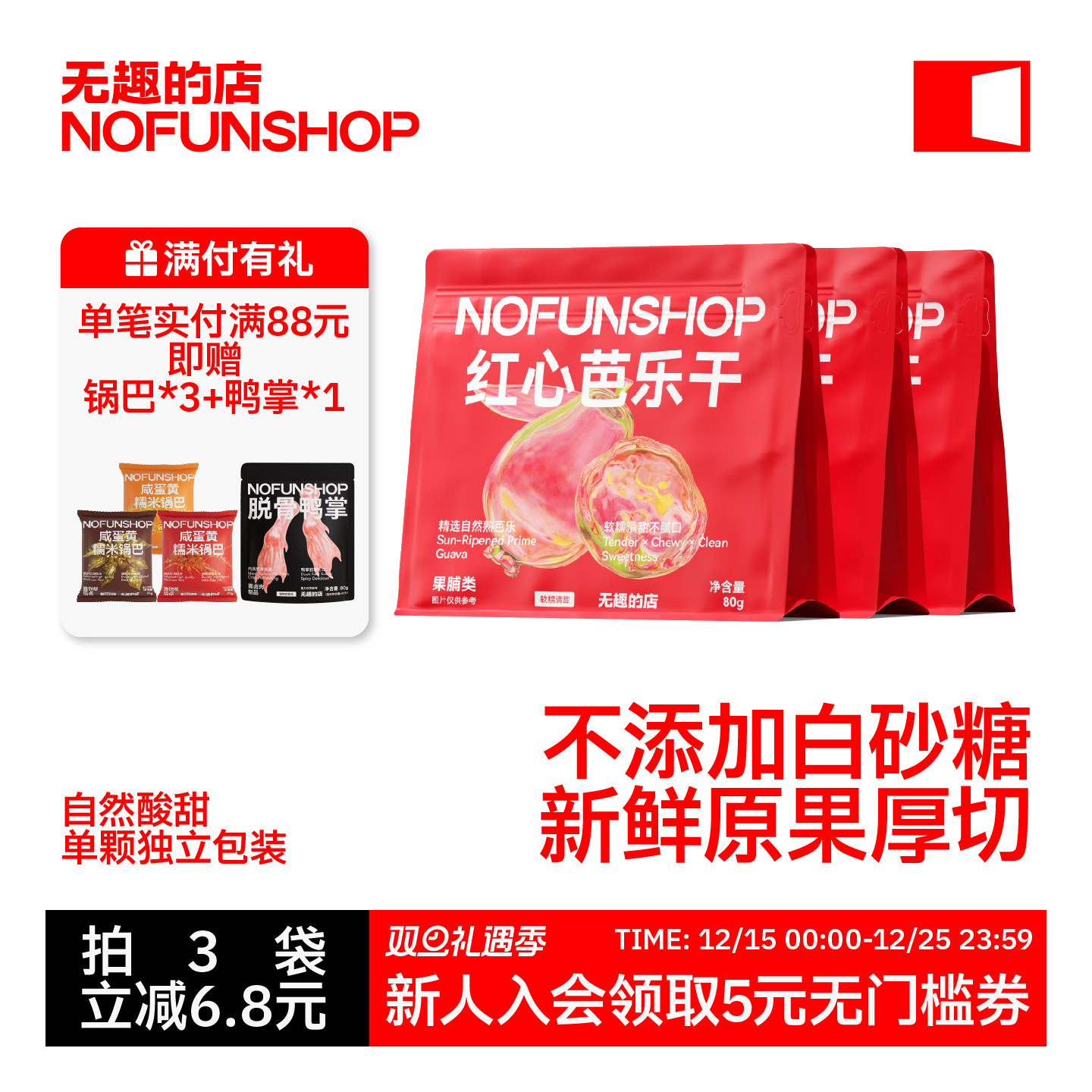 无趣的店红心芭乐干80g番石榴果干水果干果脯办公室孕妇零食小吃