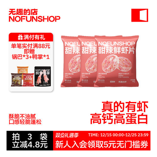 无趣的店甜辣鲜虾片解馋零食小吃