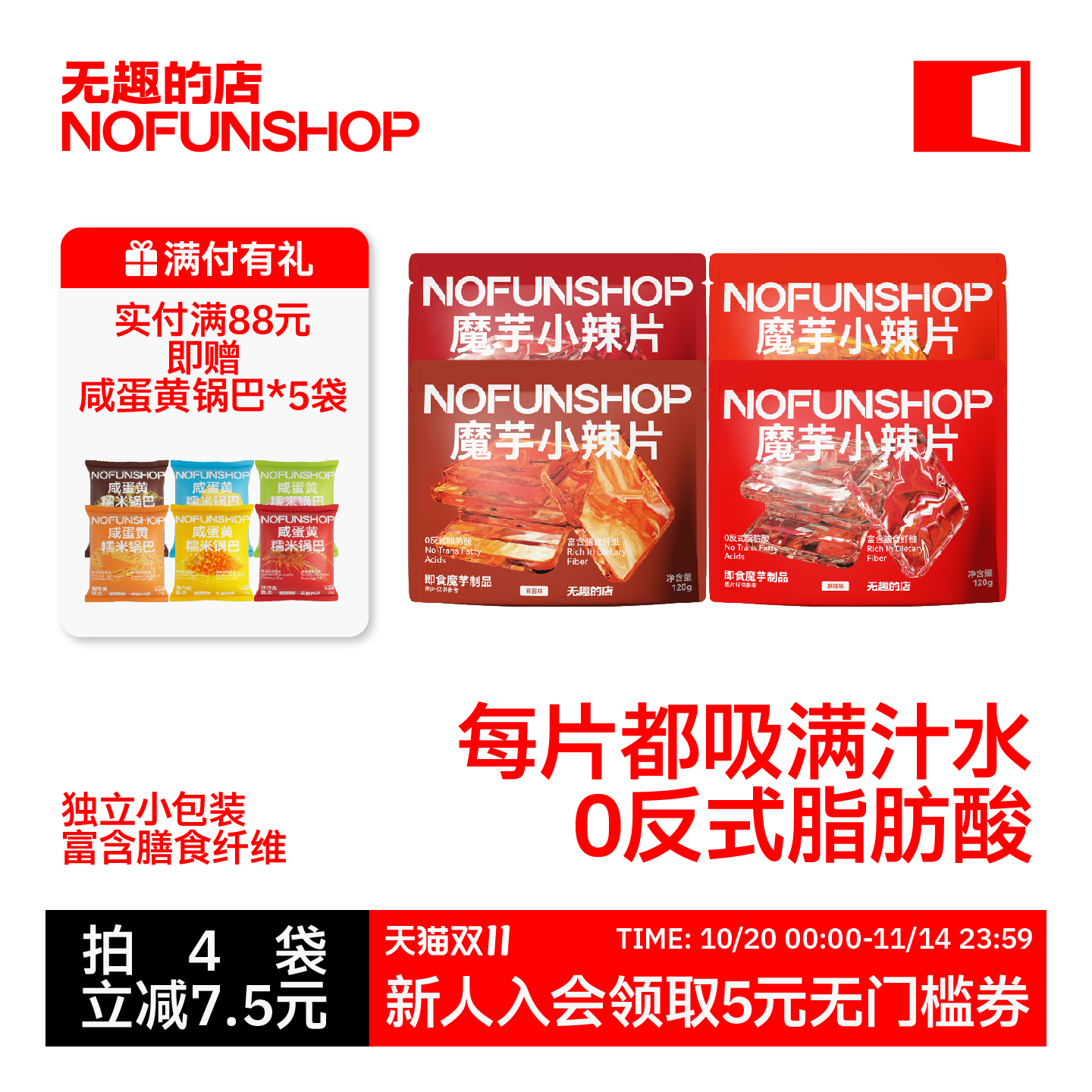无趣的店魔芋小辣片魔芋爽辣条