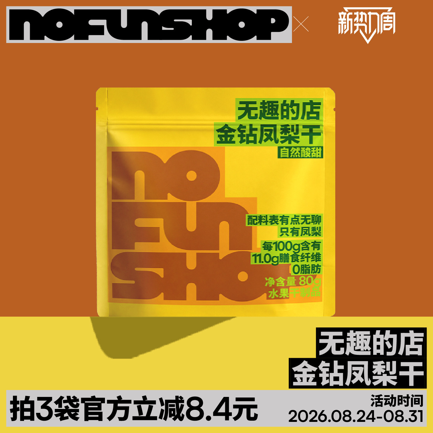 无趣的店金钻凤梨干菠萝干果脯果干0脂肪办公室解馋孕妇健康零食