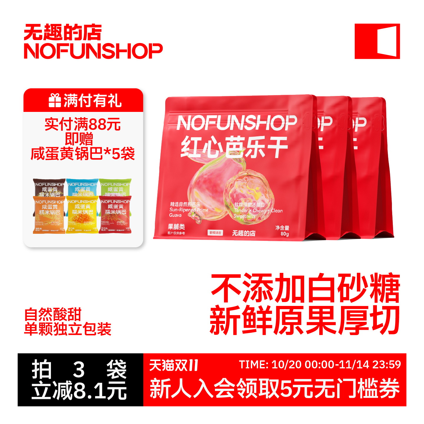 无趣的店红心芭乐干健康孕妇零食