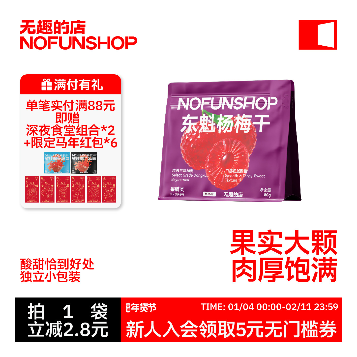 无趣的店东魁杨梅干80g梅子蜜饯果干果脯健康零食休闲食品小吃,零食/坚果/特产,梅类制品,淘宝优惠券,粉丝福利购,淘宝优惠卷