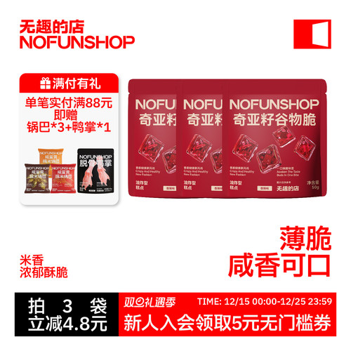 无趣的店奇亚籽谷物脆小米锅巴