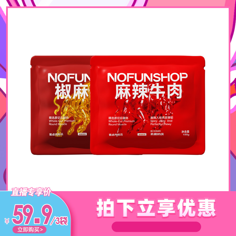 麻辣牛肉干100g蒙古卤牛肉条冷吃牛肉即食办公室零食