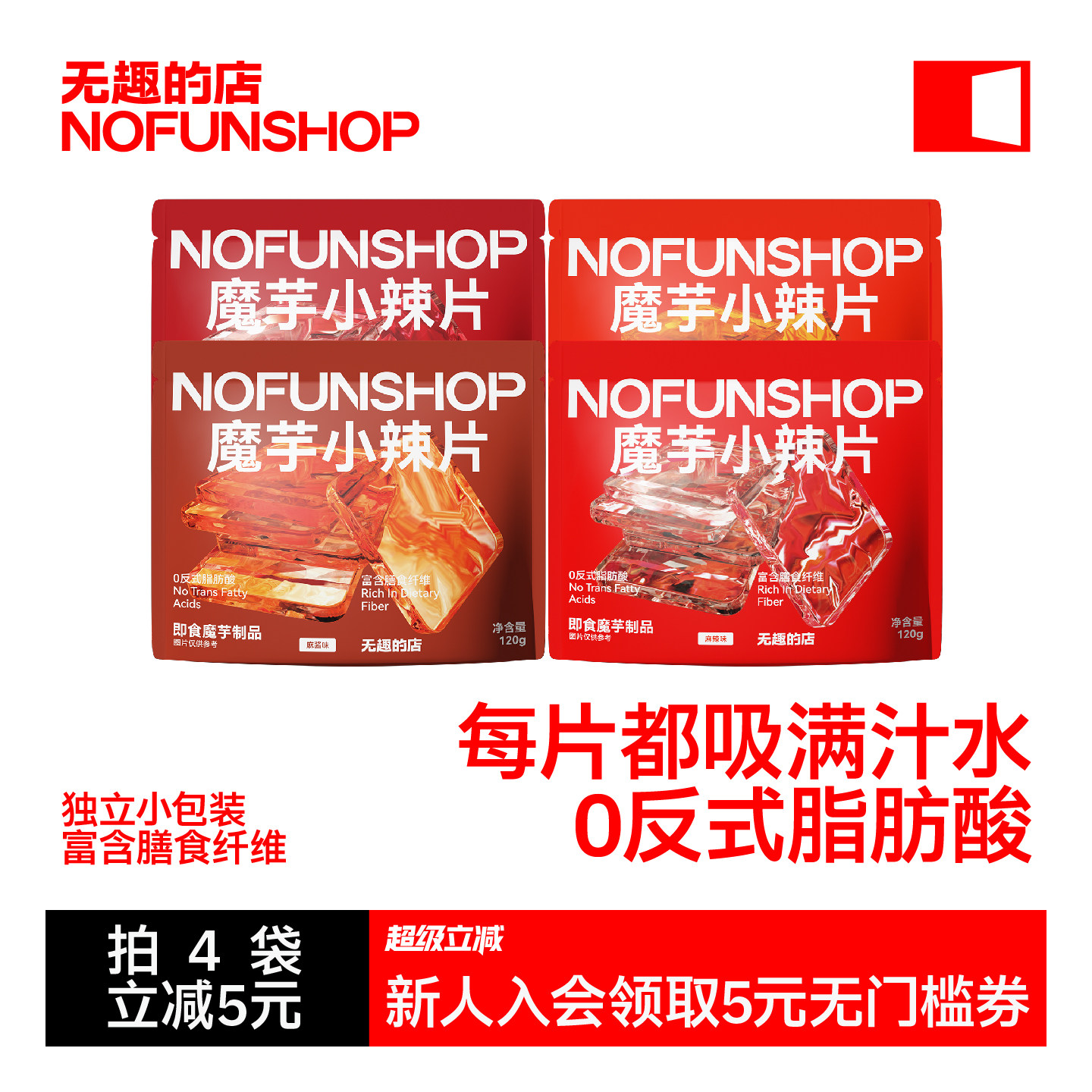 无趣的店魔芋小辣片120g麻辣魔芋爽香辣小零食休闲小吃辣条解馋