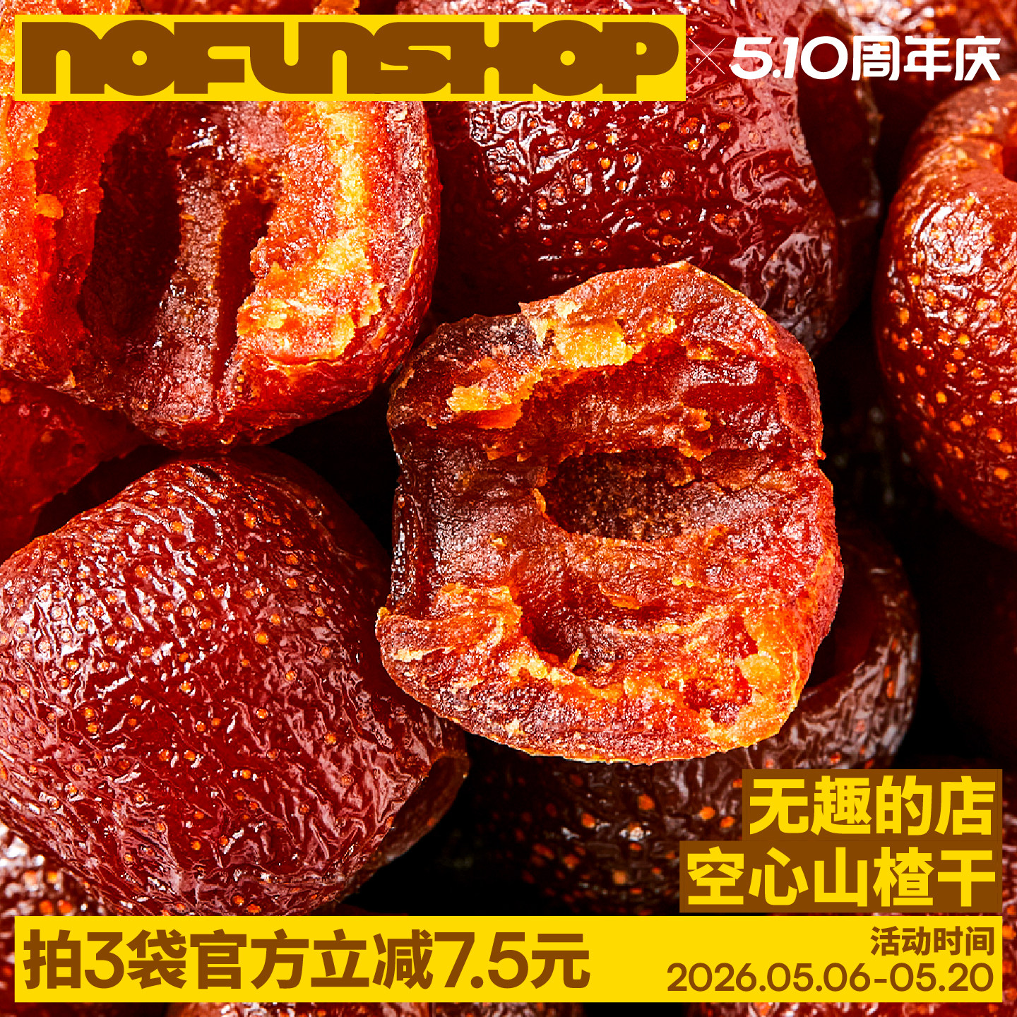 无趣的店空心山楂干无核山楂球独立包装0脂肪果干果脯办公室零食