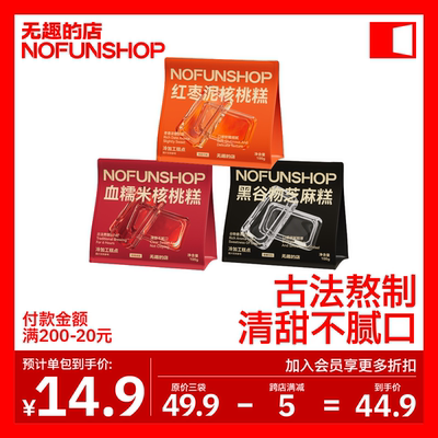 无趣的店血糯米核桃糕100g谷物芝麻糕红枣泥核桃糕健康孕妇零食