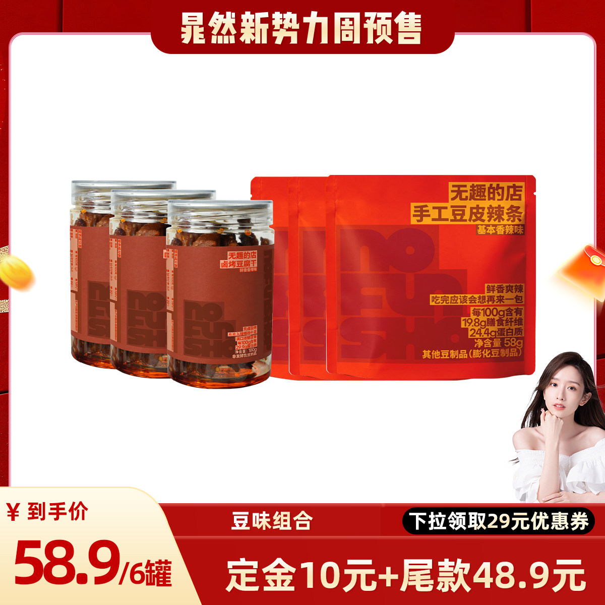 【豆干组合】无趣的店卤烤豆腐干手工豆皮辣条香辣味豆皮解馋零食
