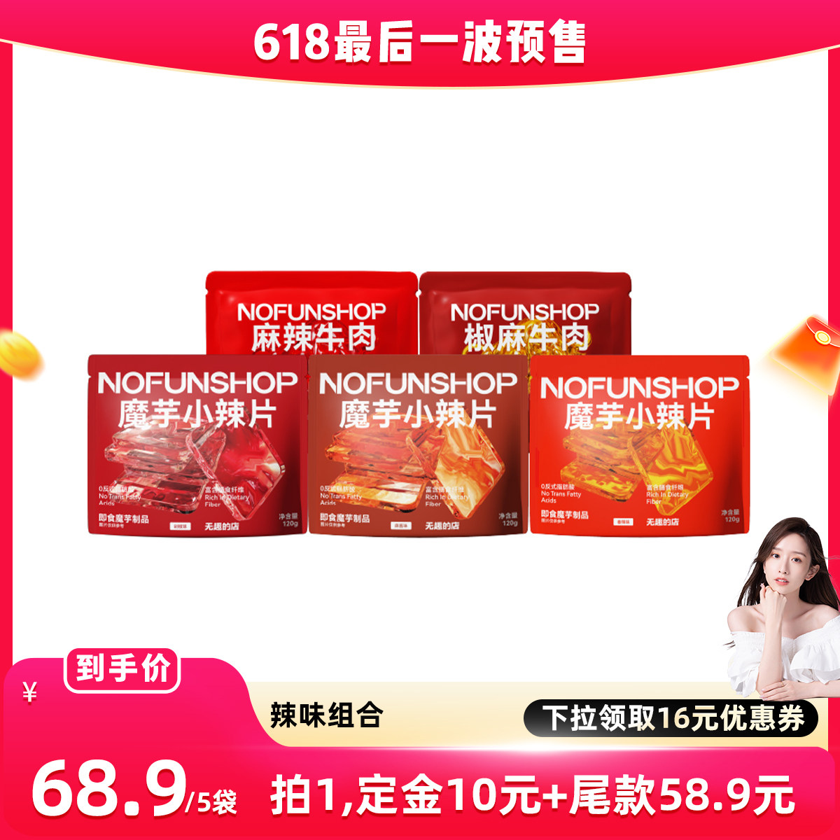 无趣的店麻辣牛肉干魔芋小辣片冷吃牛肉魔芋爽香辣小零食辣条解馋