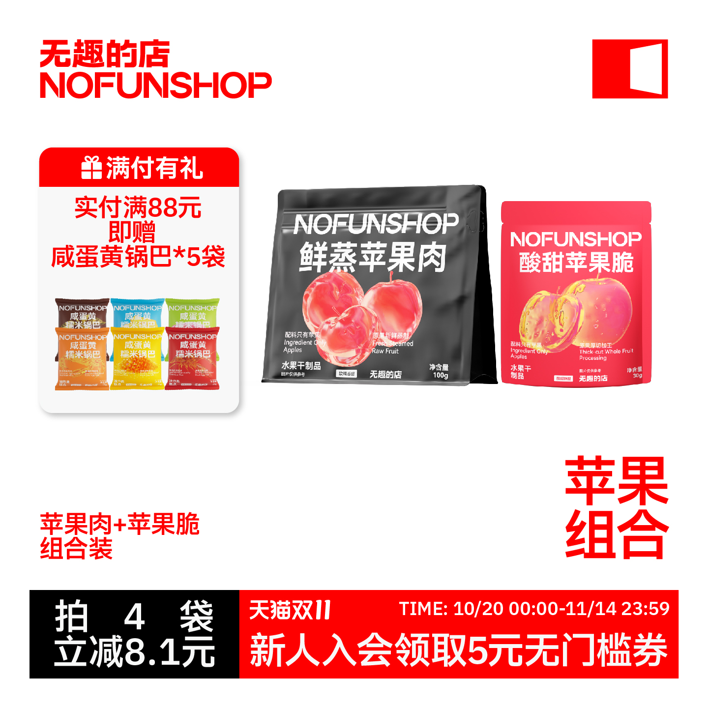 【果干组合】鲜蒸苹果肉100g酸甜苹果脆泡水苹果片果干健康零食