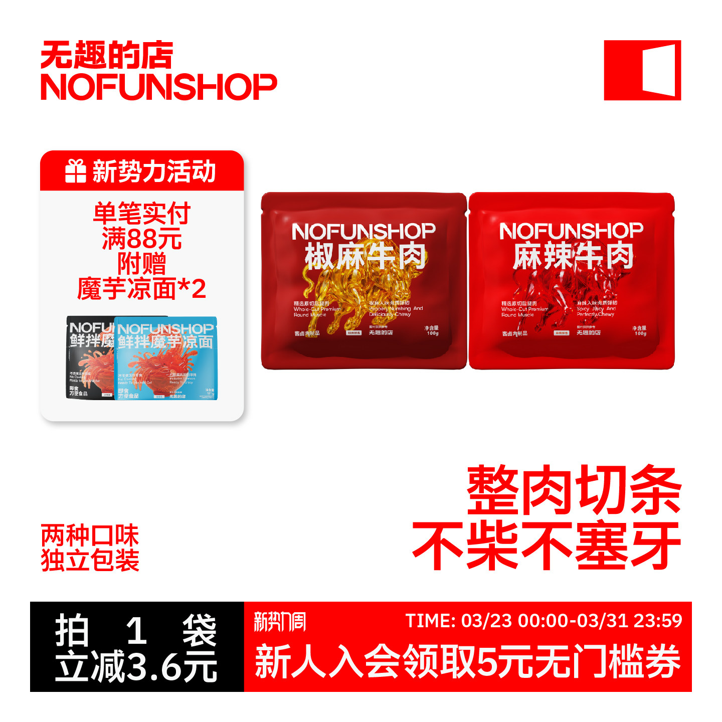 无趣的店麻辣牛肉干100g蒙古卤牛肉条冷吃牛肉即食办公室特产零食