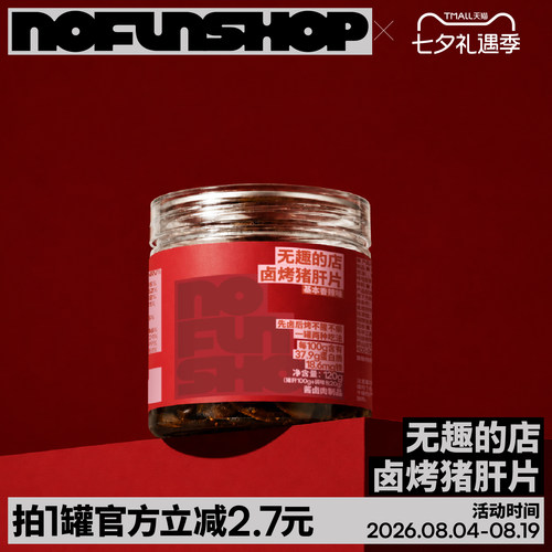 无趣的店卤烤猪肝片柴火本味猪肝