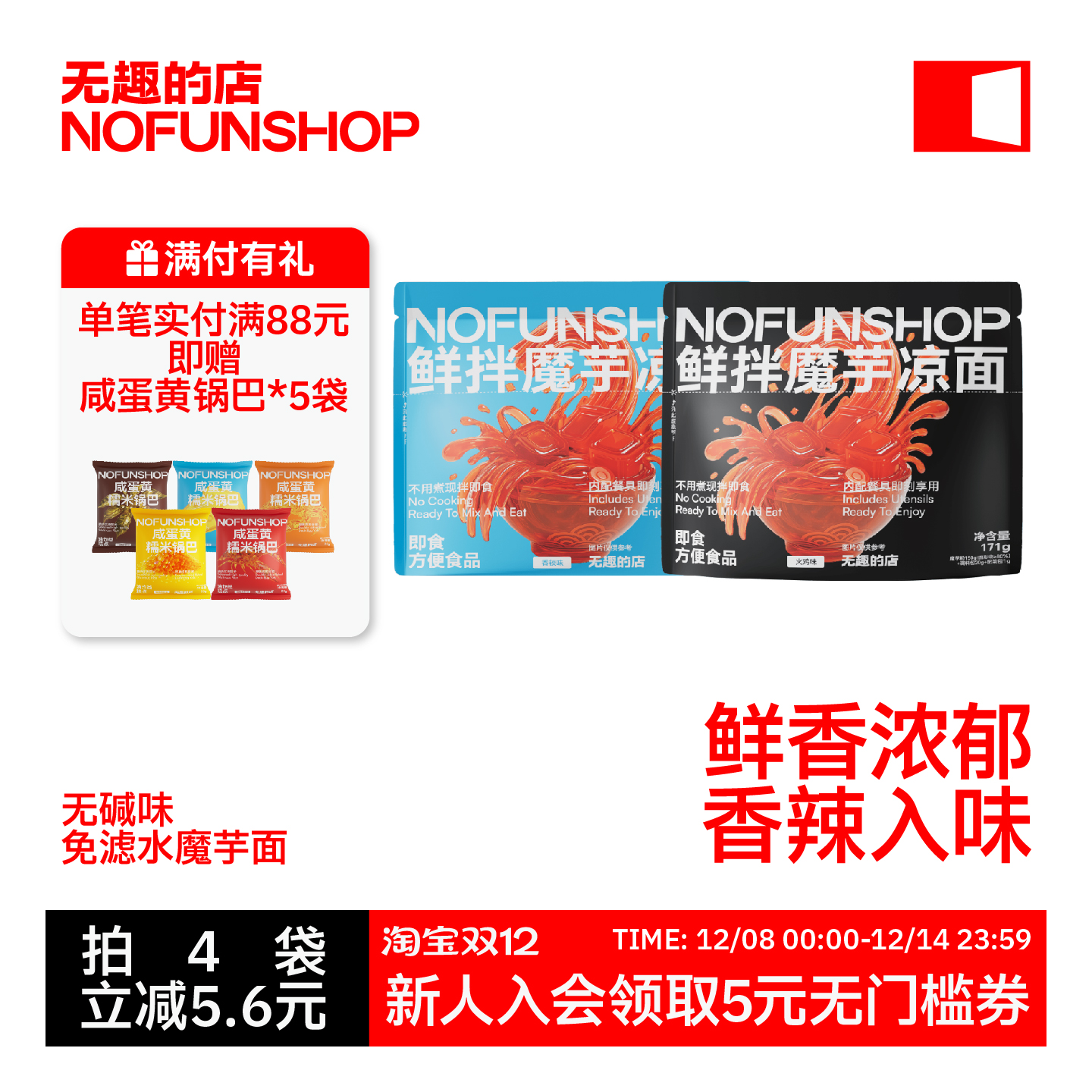 无趣的店鲜拌魔芋凉面粉丝冷面