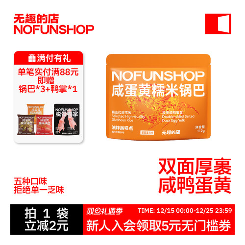 无趣的店咸蛋黄糯米锅巴蟹黄锅巴