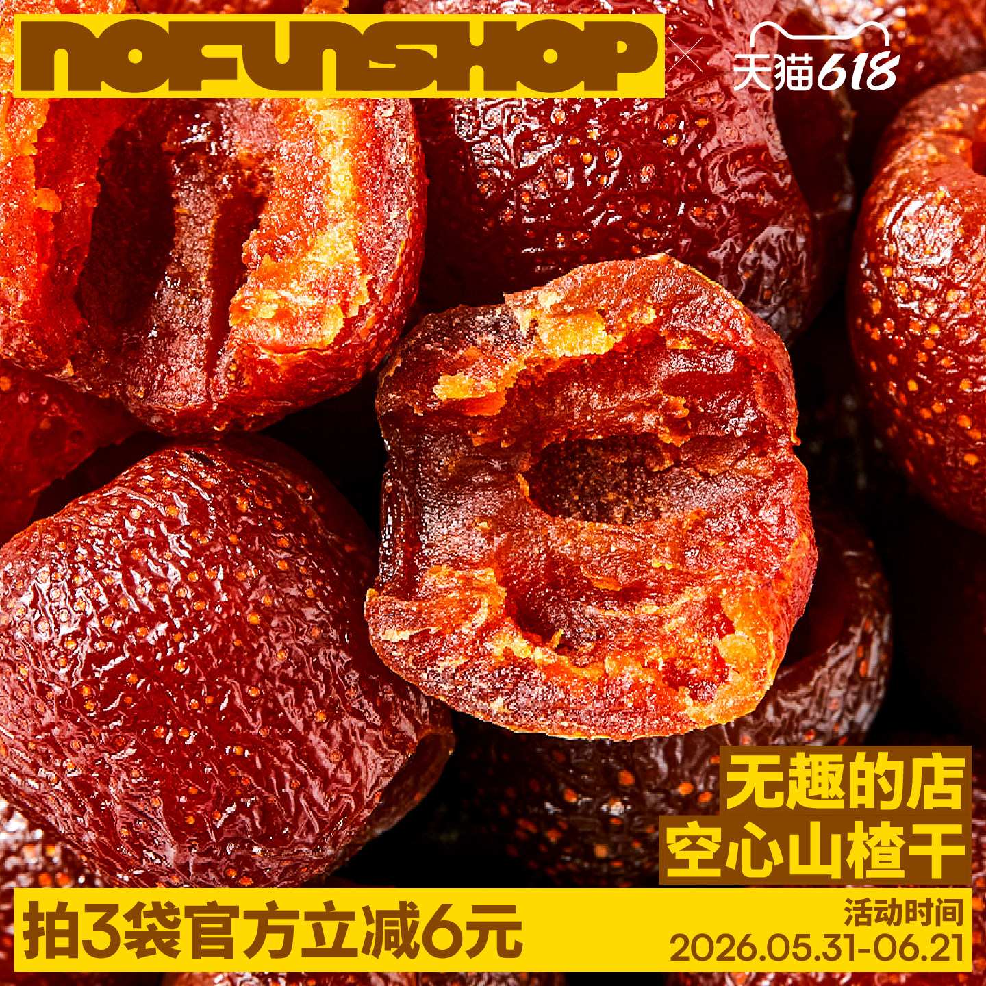无趣的店空心山楂干无核山楂球独立包装0脂肪果干果脯办公室零食
