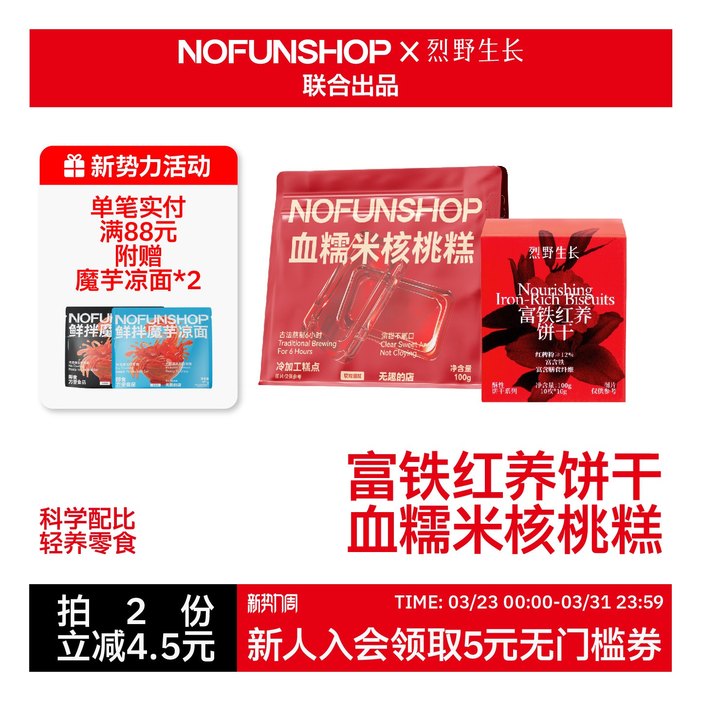 无趣的店血糯米核桃软糕富铁红养饼干100g中式糕点孕妇健康零食