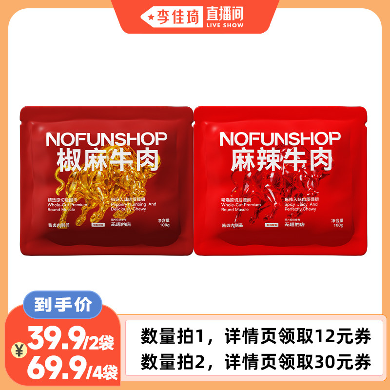 无趣的店麻辣牛肉干独立小袋筋头巴脑健身办公室健康零食解馋小吃