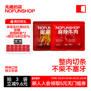 无趣的店麻辣牛肉干100g蒙古卤牛肉条冷吃牛肉即食肉食办公室零食