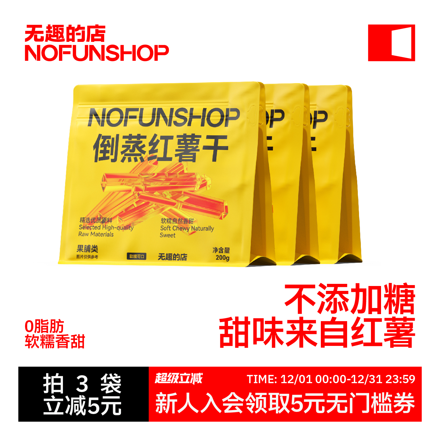 无趣的店倒蒸红薯干地瓜干番薯干