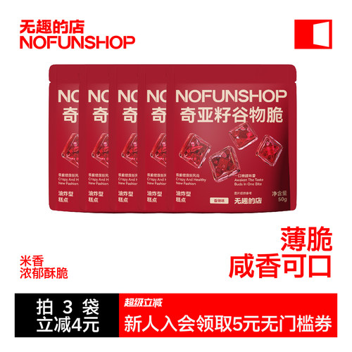 无趣的店奇亚籽谷物脆小米锅巴