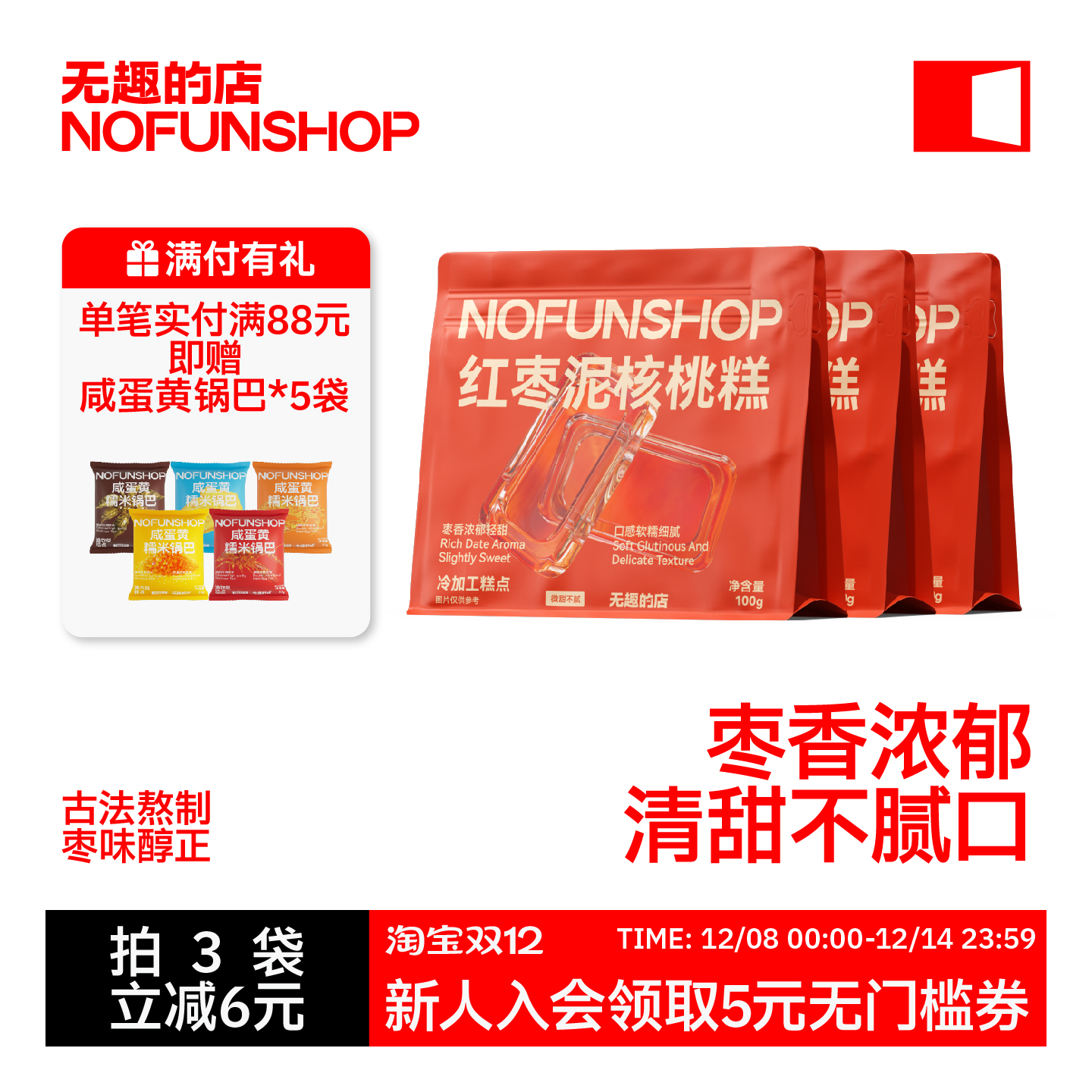 无趣的店红枣泥核桃糕红枣核桃糕