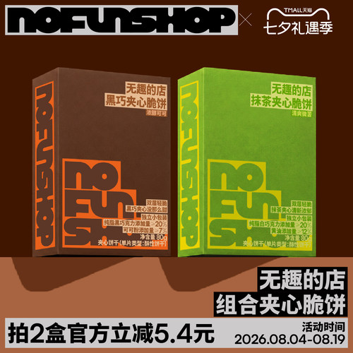 无趣的店布朗尼黑巧抹茶可可夹心