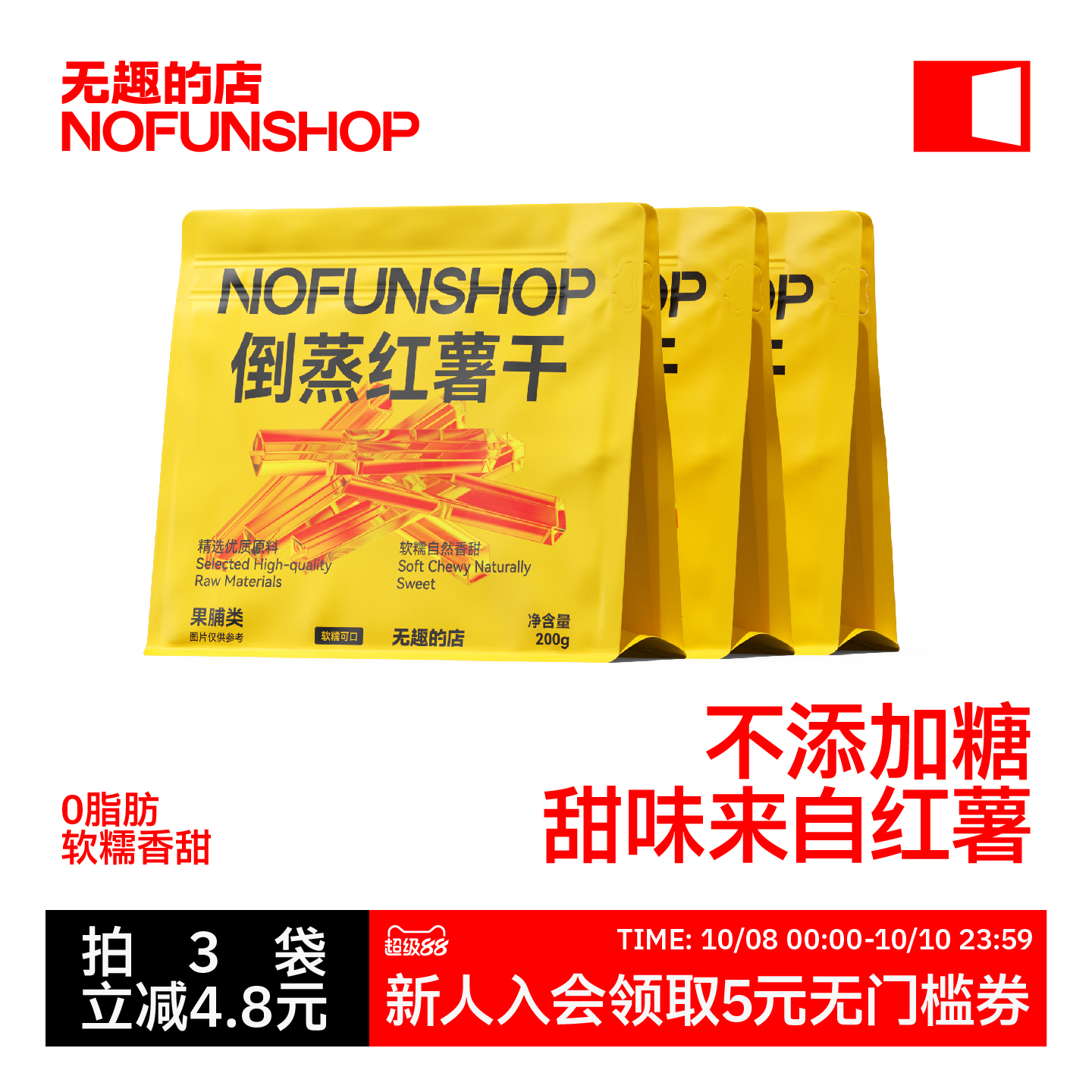 无趣的店倒蒸红薯干地瓜干番薯干