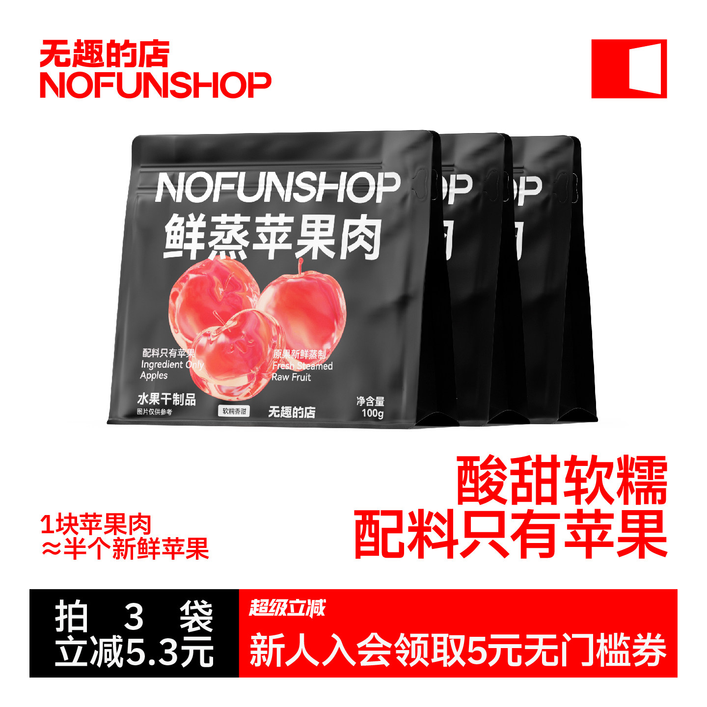 无趣的店鲜蒸苹果肉100g原味苹果干厚切苹果干片果干健康孕妇零食