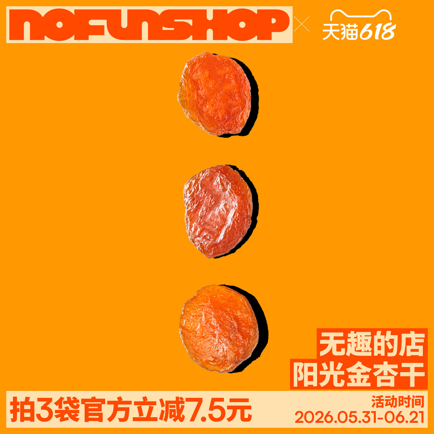 无趣的店金杏干无核杏干即食酸甜杏肉果脯果干办公室解馋零食小吃