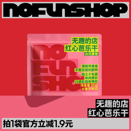 无趣的店红心芭乐干健康孕妇零食