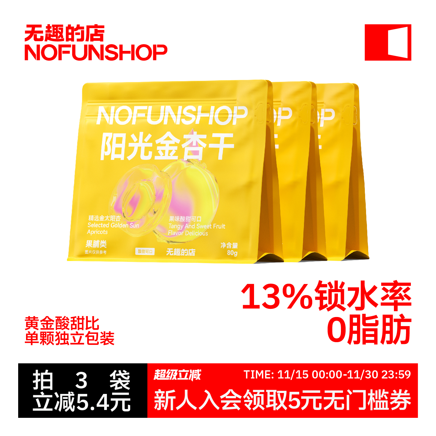 无趣的店阳光金杏干杏脯果干果脯